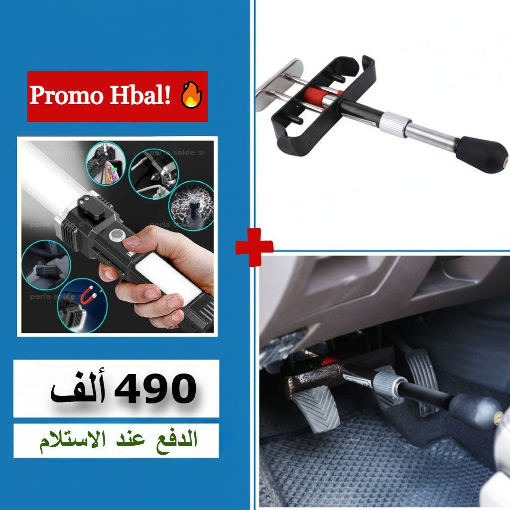 قفل أمان دواسة السيارة (فرامل/قابض)+مطرقة طوارئ 4في1  Promo Hbal! 🔥